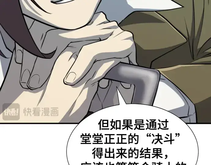 漫画《史诗级领地设计师》第51话第134张图