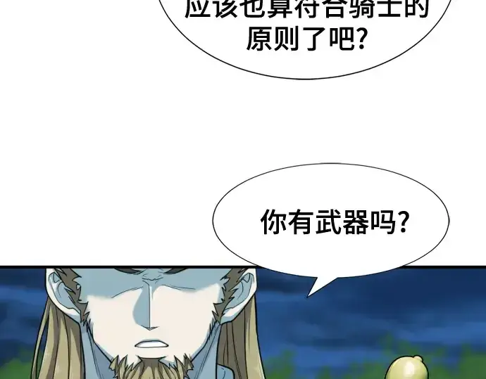 漫画《史诗级领地设计师》第51话第135张图
