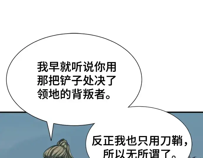 漫画《史诗级领地设计师》第51话第141张图