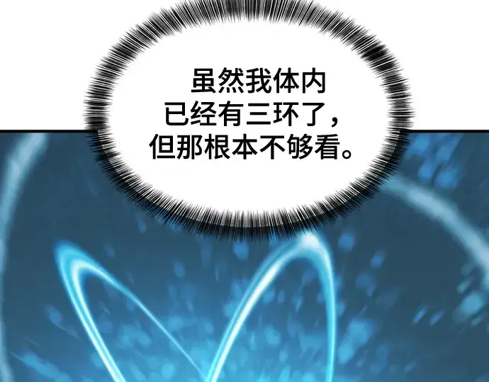 漫画《史诗级领地设计师》第51话第146张图