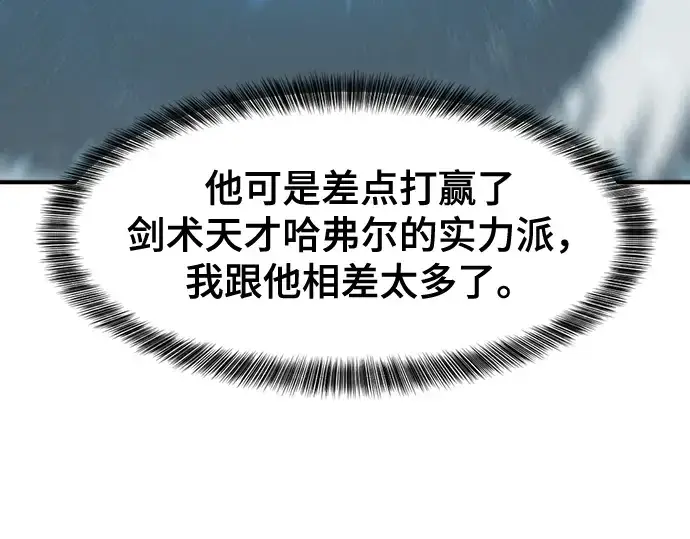 漫画《史诗级领地设计师》第51话第148张图