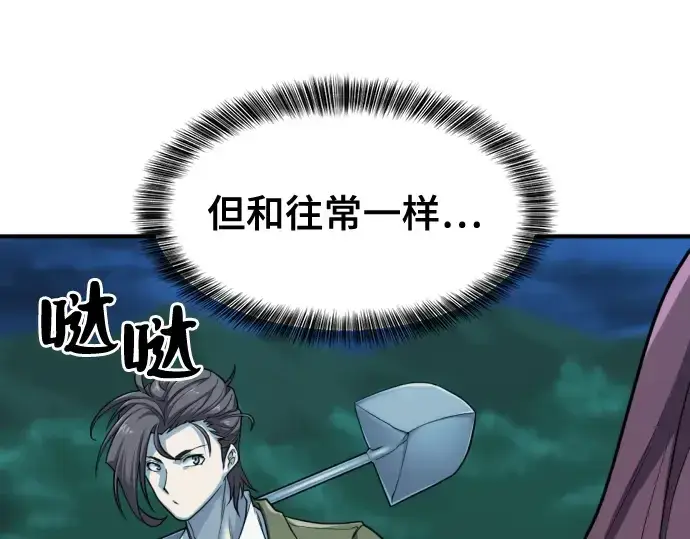 漫画《史诗级领地设计师》第51话第149张图