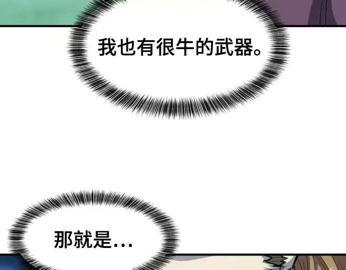 漫画《史诗级领地设计师》第51话第151张图