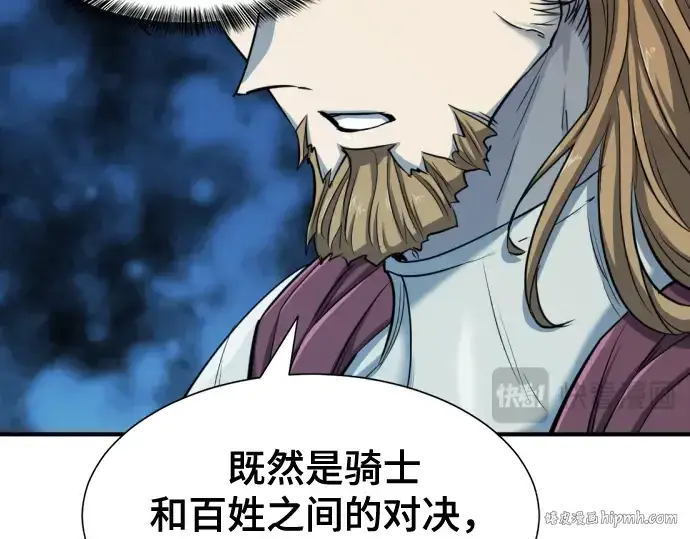 漫画《史诗级领地设计师》第51话第152张图