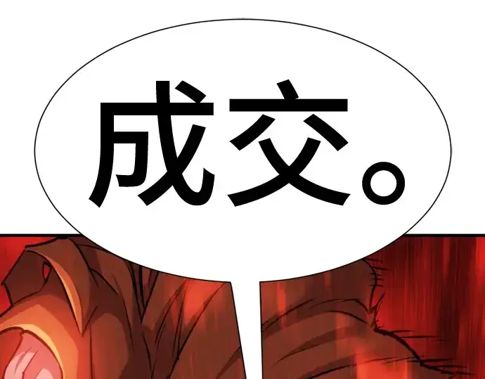 漫画《史诗级领地设计师》第51话第158张图