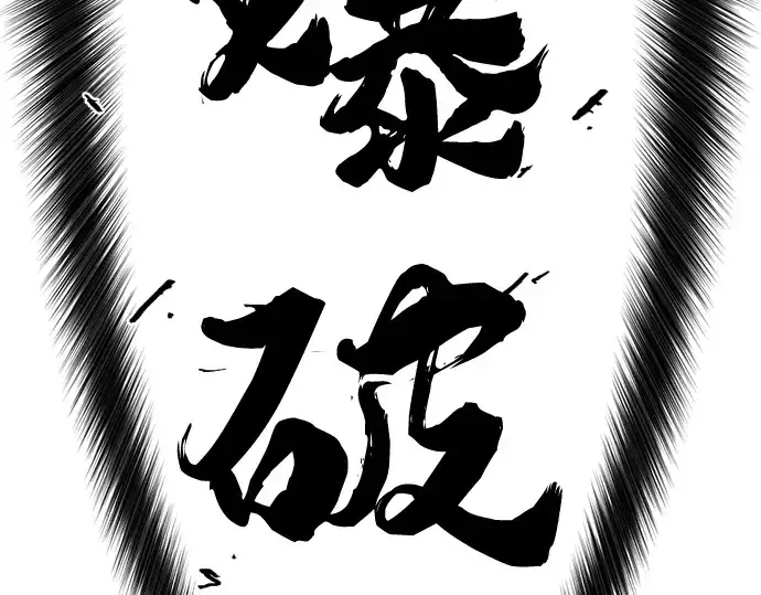 漫画《史诗级领地设计师》第51话第169张图