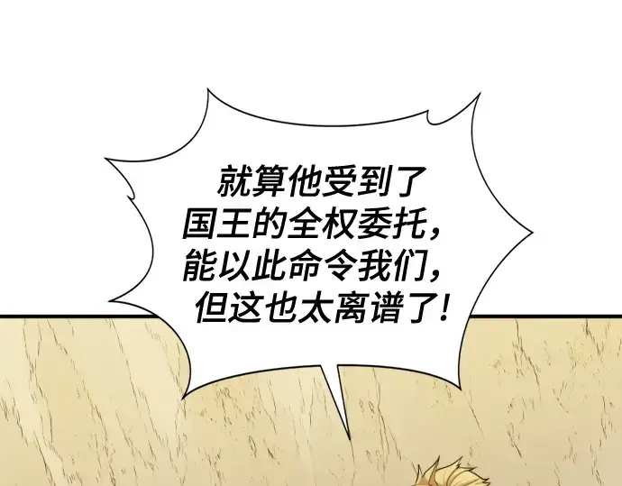 漫画《史诗级领地设计师》第51话第211张图