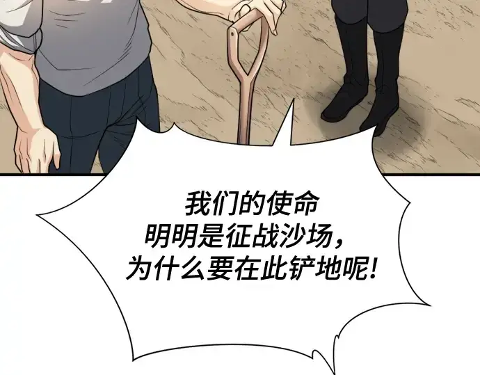 漫画《史诗级领地设计师》第51话第213张图