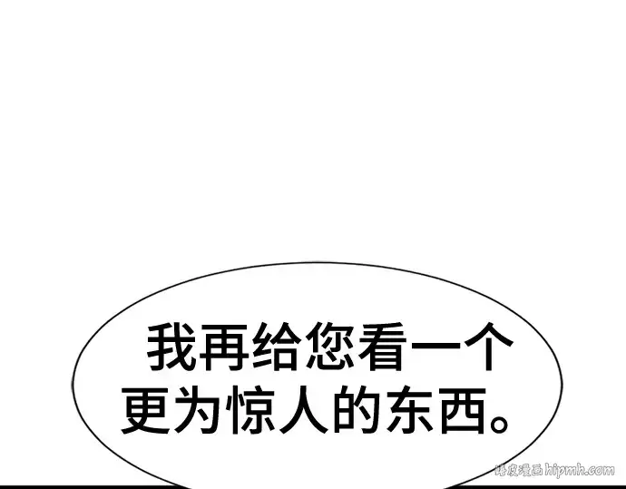 漫画《史诗级领地设计师》第51话第216张图