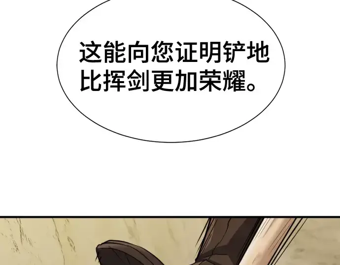漫画《史诗级领地设计师》第51话第219张图