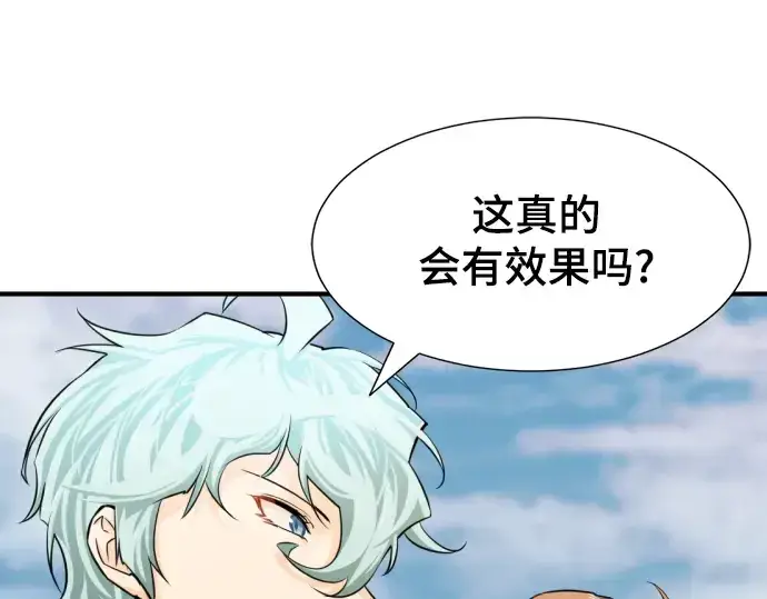 漫画《史诗级领地设计师》第51话第229张图