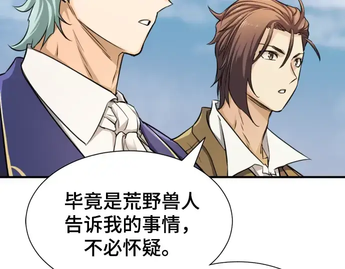 漫画《史诗级领地设计师》第51话第230张图