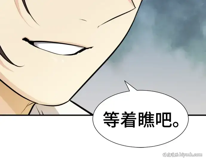 漫画《史诗级领地设计师》第51话第232张图