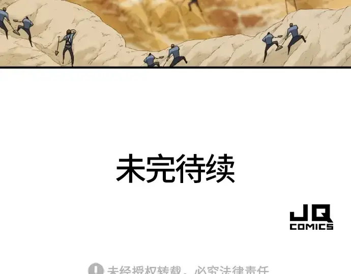 漫画《史诗级领地设计师》第51话第241张图
