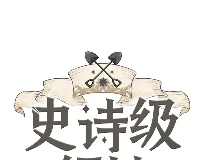 漫画《史诗级领地设计师》第51话第3张图