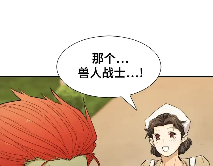 漫画《史诗级领地设计师》第51话第34张图