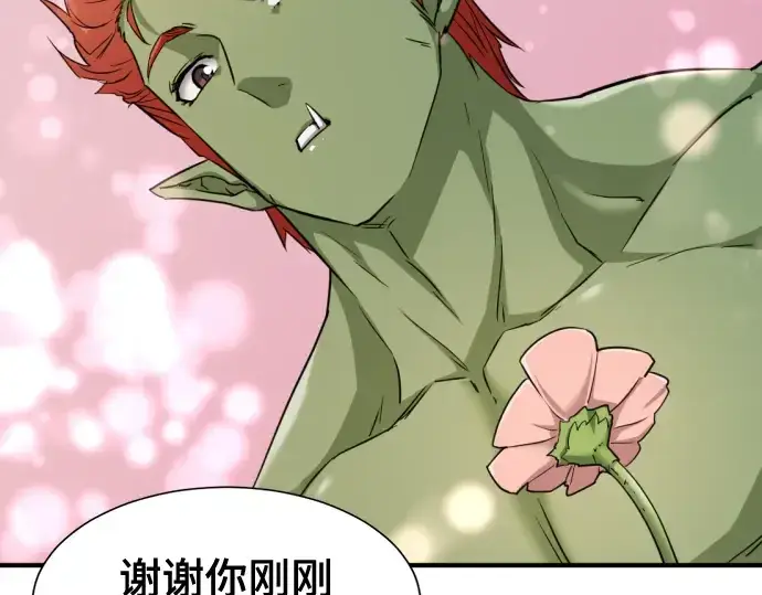 漫画《史诗级领地设计师》第51话第39张图