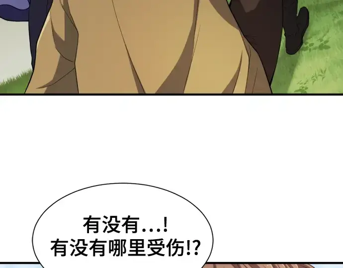 漫画《史诗级领地设计师》第51话第47张图