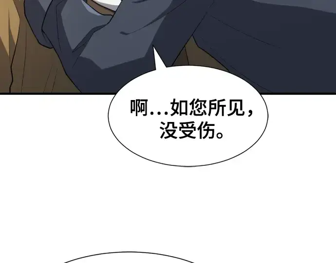 漫画《史诗级领地设计师》第51话第49张图