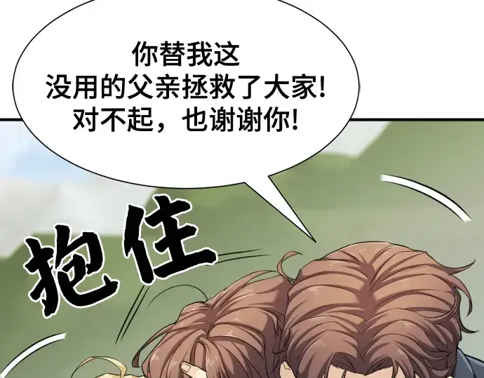 漫画《史诗级领地设计师》第51话第50张图