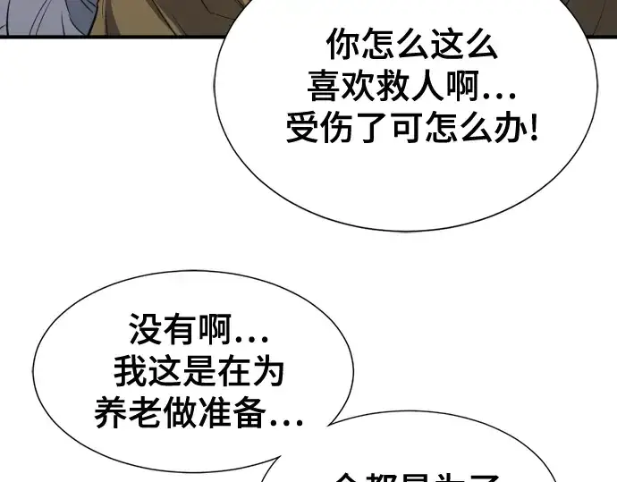 漫画《史诗级领地设计师》第51话第52张图