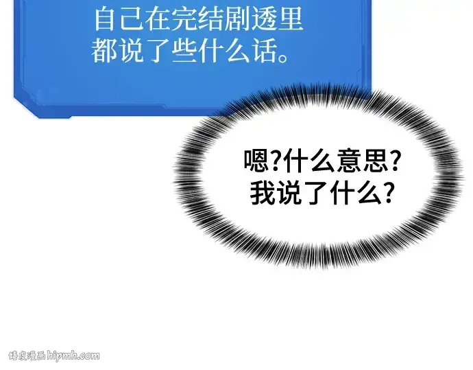漫画《史诗级领地设计师》第51话第56张图