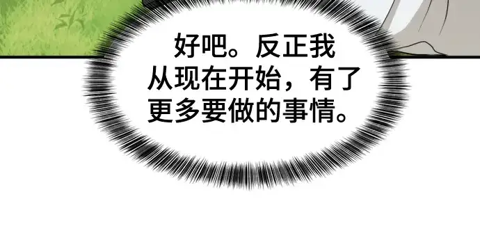 漫画《史诗级领地设计师》第51话第59张图