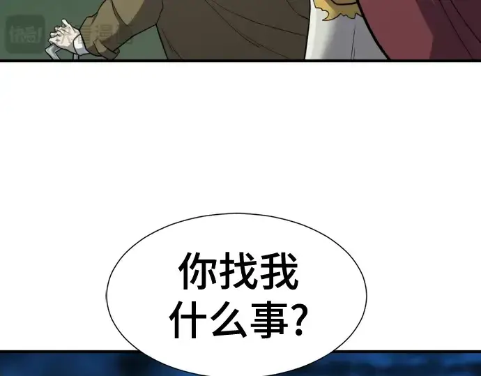漫画《史诗级领地设计师》第51话第70张图