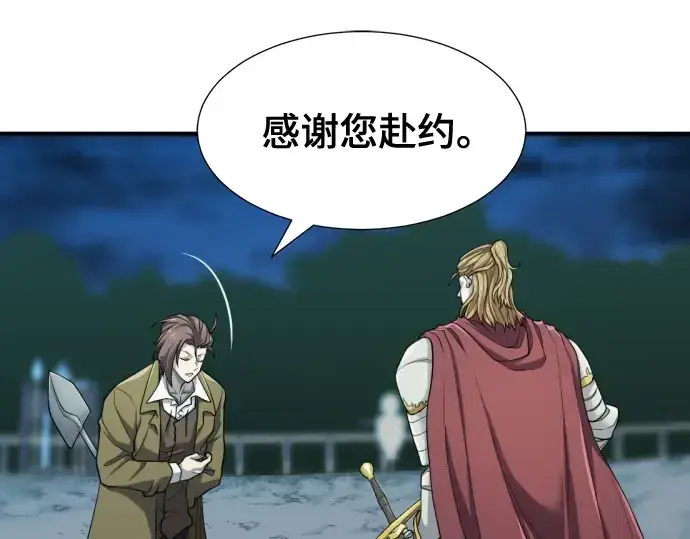 漫画《史诗级领地设计师》第51话第74张图