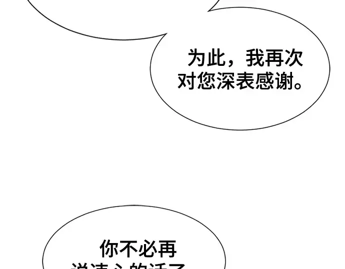 漫画《史诗级领地设计师》第51话第76张图