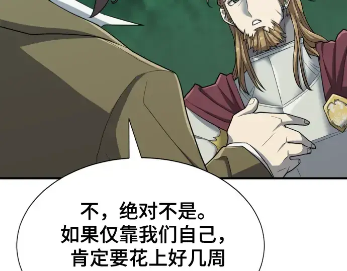 漫画《史诗级领地设计师》第51话第78张图