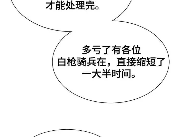 漫画《史诗级领地设计师》第51话第79张图
