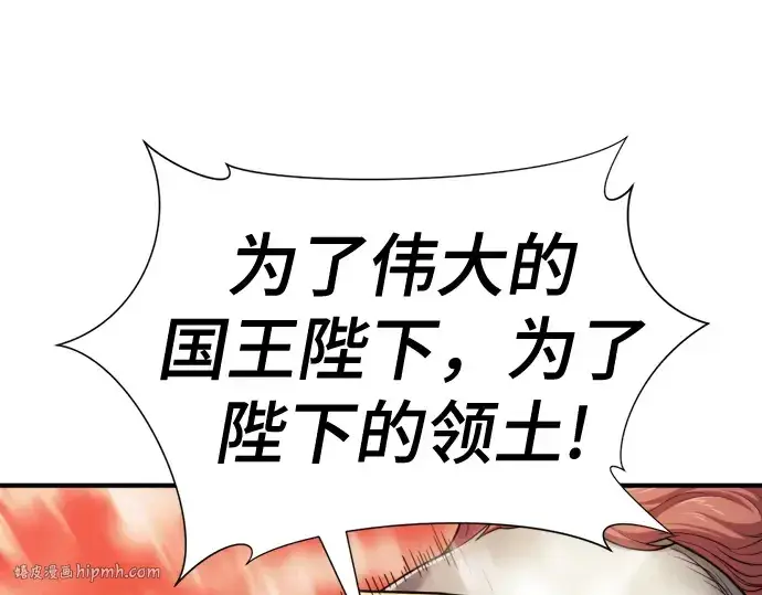 漫画《史诗级领地设计师》第51话第8张图
