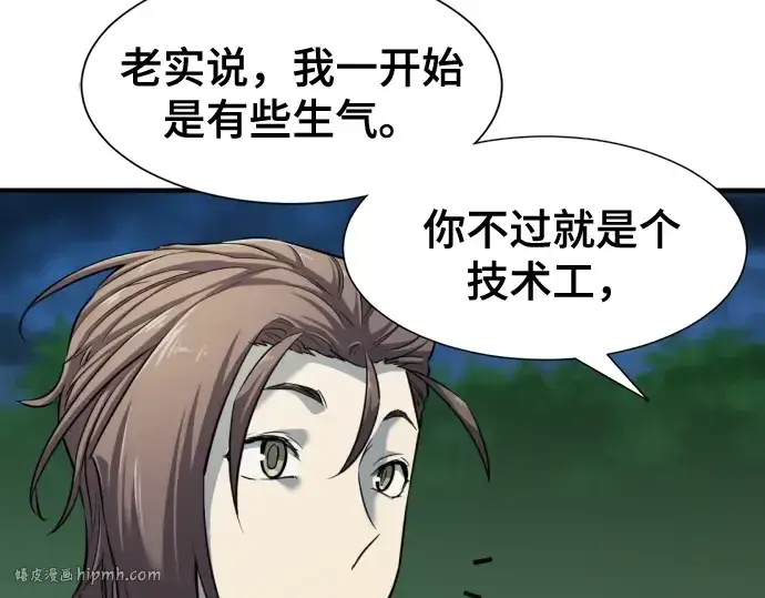 漫画《史诗级领地设计师》第51话第80张图