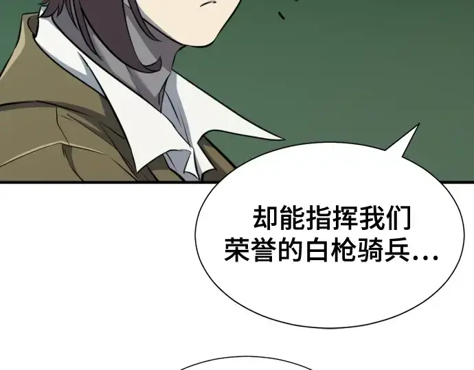 漫画《史诗级领地设计师》第51话第81张图