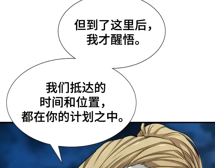 漫画《史诗级领地设计师》第51话第82张图