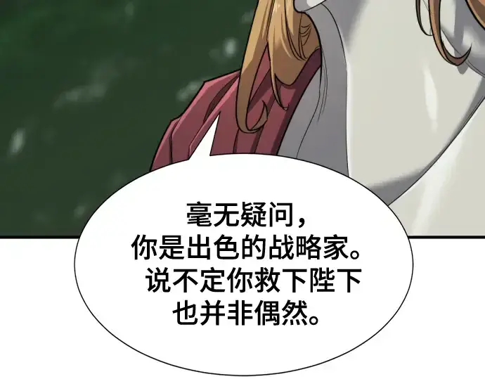 漫画《史诗级领地设计师》第51话第84张图