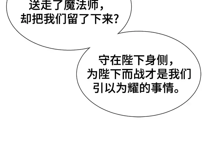 漫画《史诗级领地设计师》第51话第87张图