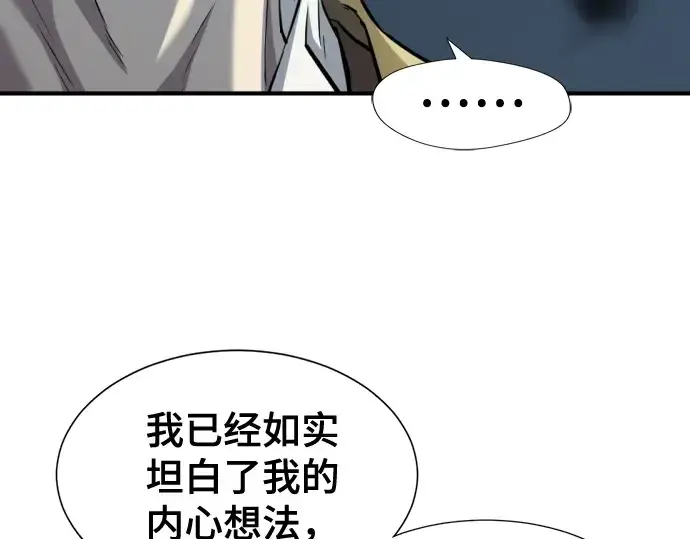 漫画《史诗级领地设计师》第51话第90张图