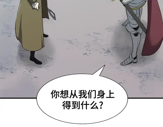 漫画《史诗级领地设计师》第51话第92张图