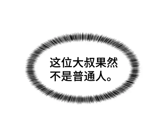 漫画《史诗级领地设计师》第51话第93张图