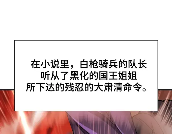 漫画《史诗级领地设计师》第51话第94张图