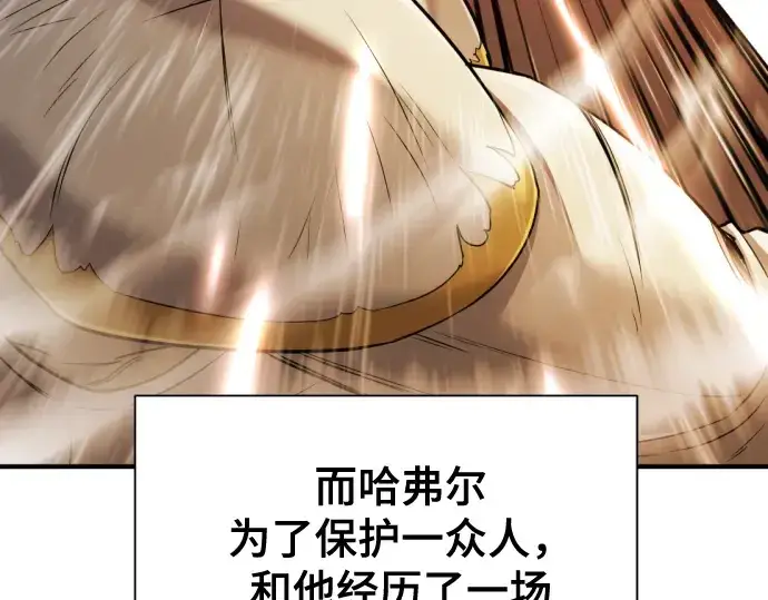 漫画《史诗级领地设计师》第51话第97张图