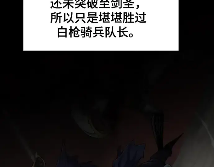 漫画《史诗级领地设计师》第51话第99张图