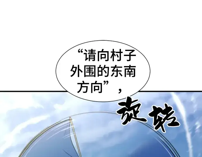 漫画《史诗级领地设计师》第52话第105张图