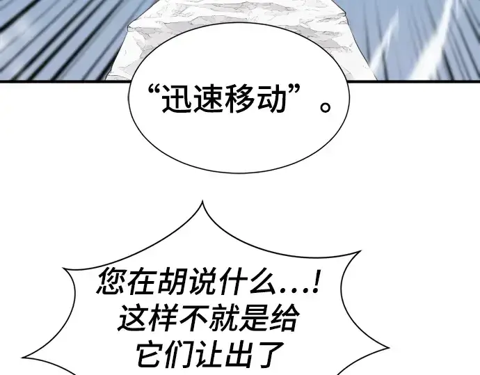 漫画《史诗级领地设计师》第52话第108张图