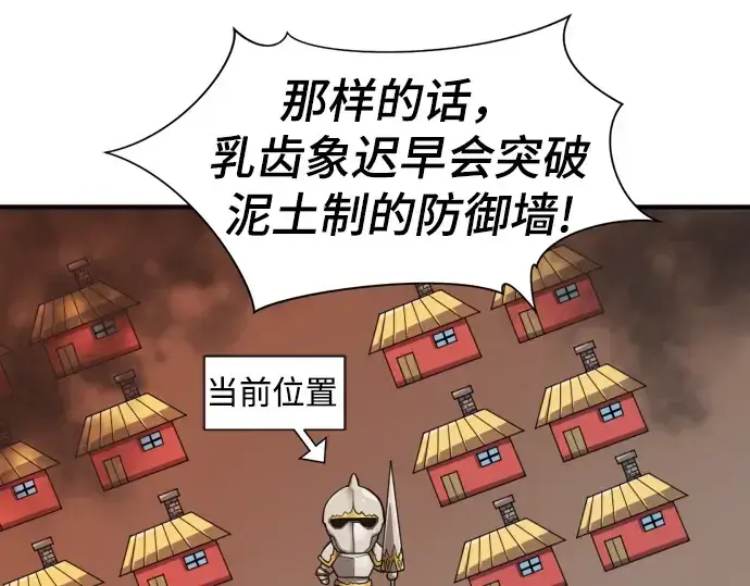 漫画《史诗级领地设计师》第52话第111张图
