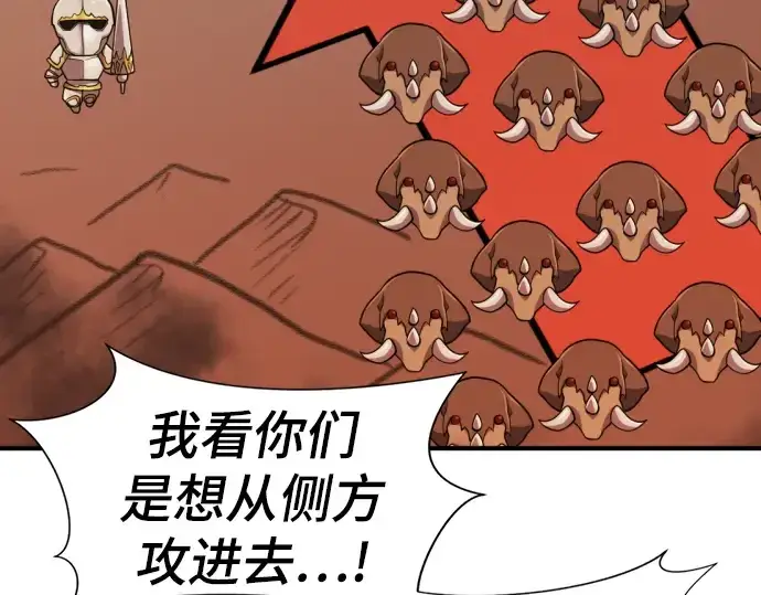 漫画《史诗级领地设计师》第52话第113张图
