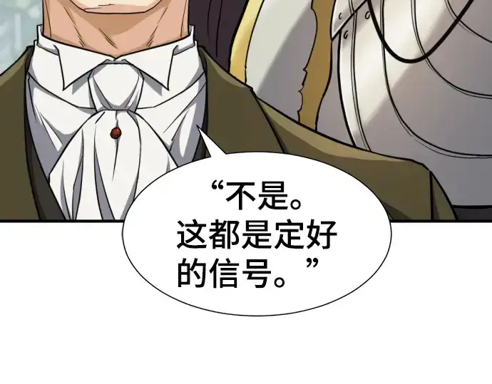 漫画《史诗级领地设计师》第52话第121张图