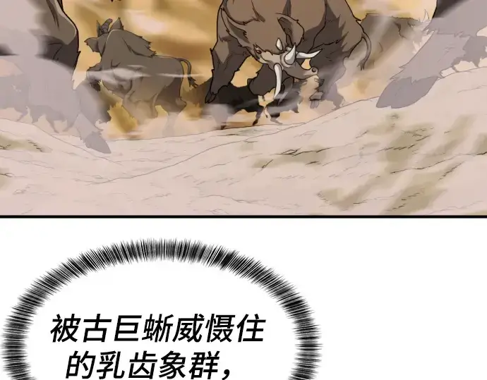 漫画《史诗级领地设计师》第52话第188张图